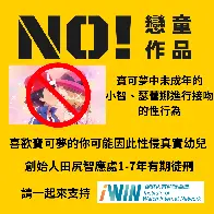 反對iwin  目前進度 : 政策平台聯署x2 衝刺2萬 (iWin會議於03/27日、04/19日、3/21衛福部會議