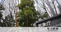 午後11時の「石川県で震度7」は誤報　気象庁、発表を取り消し：朝日新聞デジタル